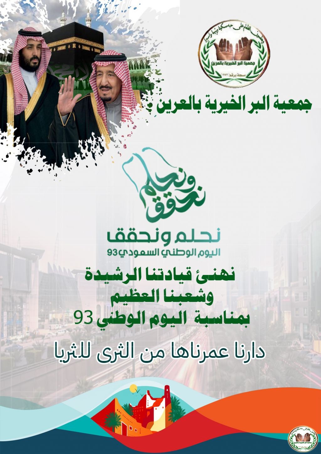 اليوم الوطني السعودي93