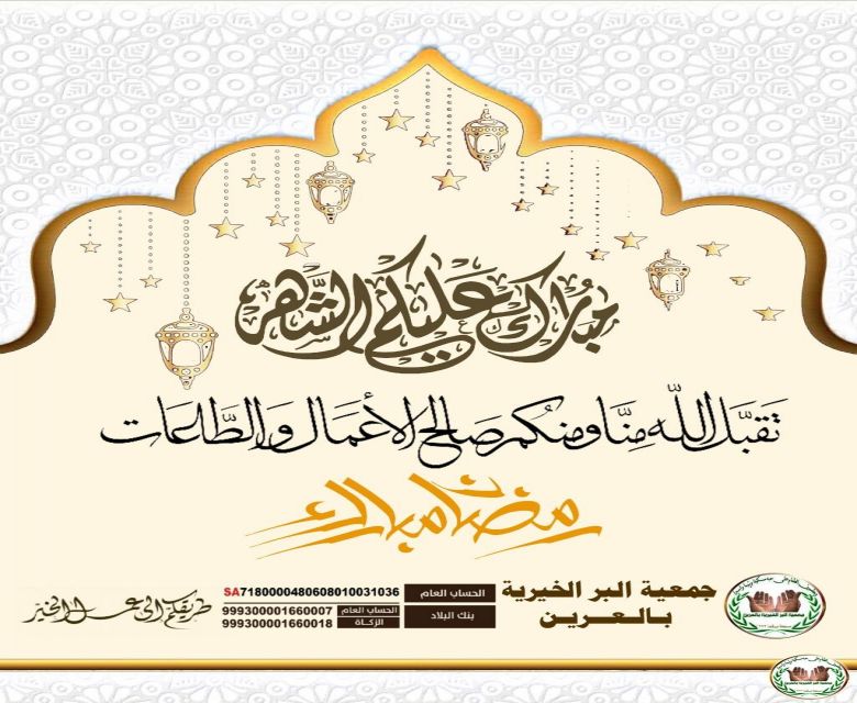 تهنئة بحلول شهر رمضان المبارك1443هـ